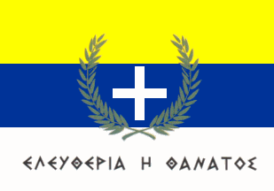 Does Greece have a war flag?