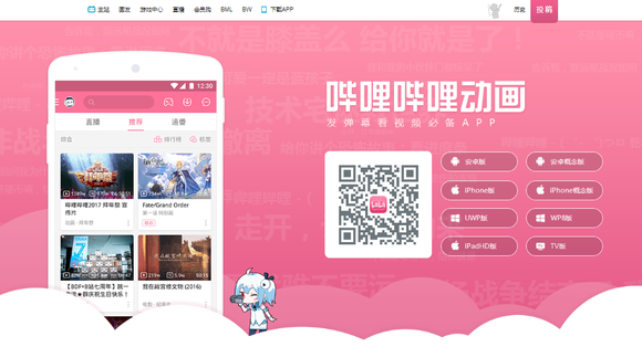 Is the Bilibili app safe?