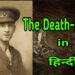 When was the death bed by Siegfried Sassoon written?